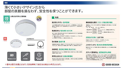 【設備】音声式火災報知器です♪