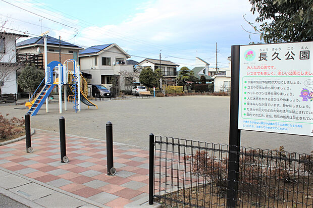 長久公園（約309m）