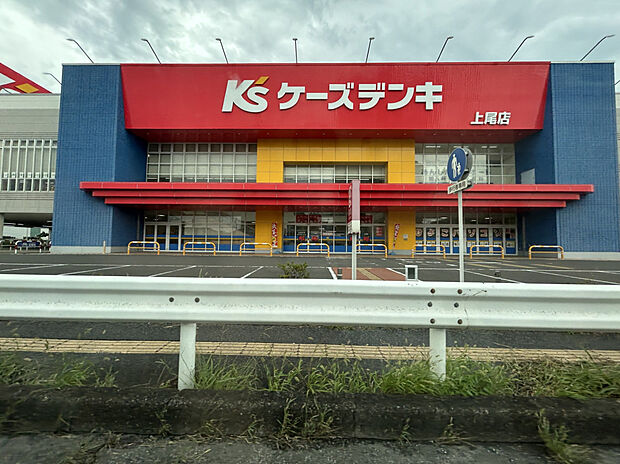 ケーズデンキ上尾店（約363m）