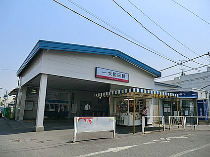 東武アーバンパークライン大和田駅 572m