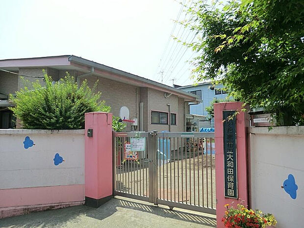 大和田保育園（約963m）