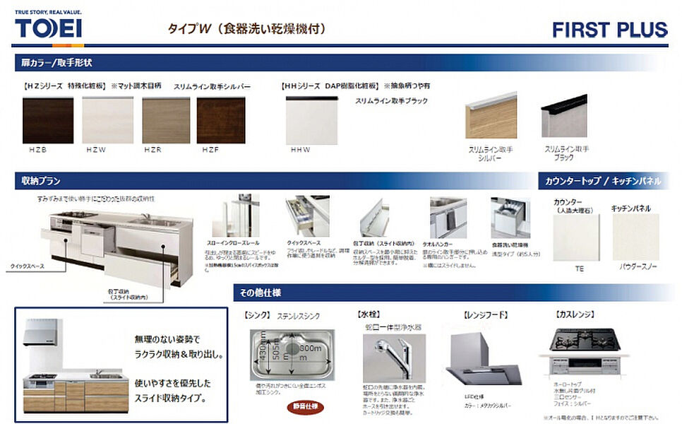 ■システムキッチン仕様　