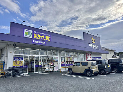ウエルパーク川越南大塚東店 670m