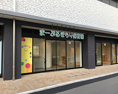 まーぶるきらり保育園 494m