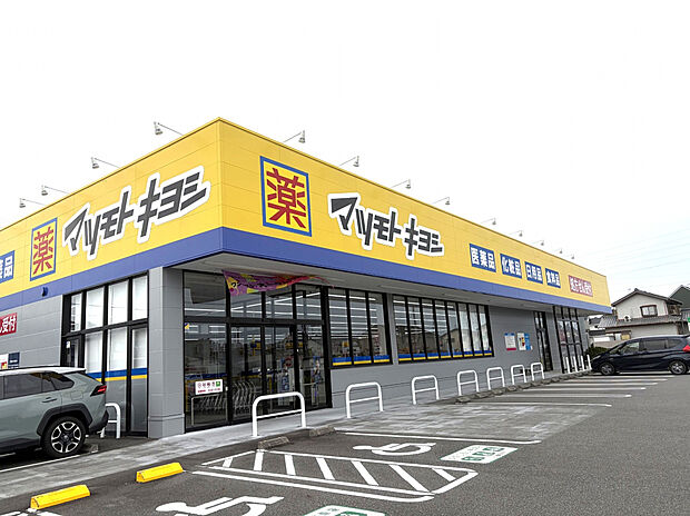 マツモトキヨシ菊川店（約900m）