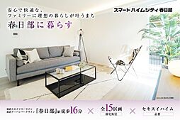 埼玉県春日部市谷原２丁目