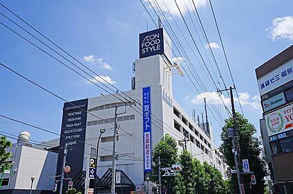 イオンフードスタイル新松戸店 660m(9分)