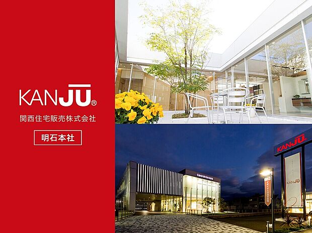 《with Smile 笑顔になれる、家づくり。》
理想の暮らしをかなえるパートナーとして、営業・設計士・コーディネーターがお客様をしっかりとサポート。KANJUがご家族の夢をカタチにいたします。