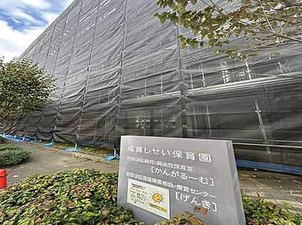 成育しせい保育園(改装中) 約240m(徒歩3分)
