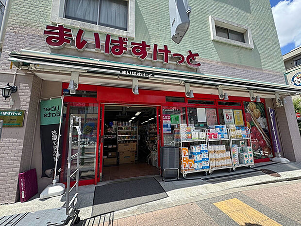 まいばすけっと上池台店