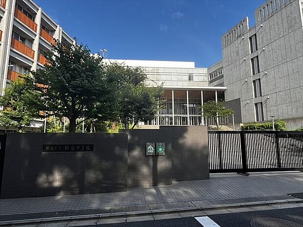 新宿中学校（約640m）