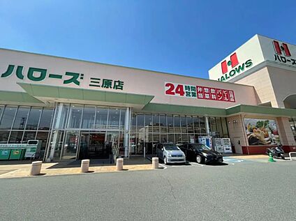 ハローズ三原店 約1100m(車で約3分)