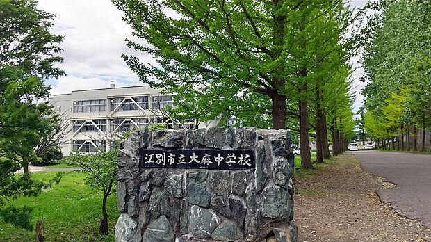 江別市立大麻中学校（約2,100m）