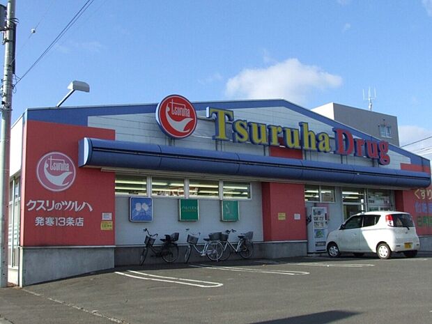 ツルハドラッグ 発寒13条店(約1,200m)