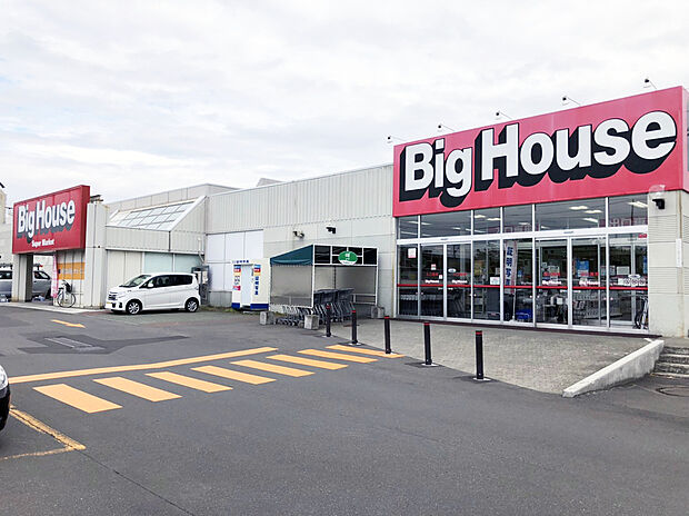 ビッグハウス 里塚店(約550m)
