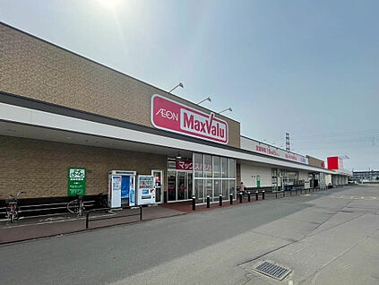 マックスバリュ新発寒店 500m(徒歩7分)