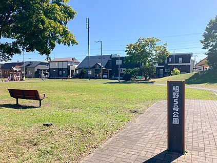 明野5号公園 120m(徒歩2分)