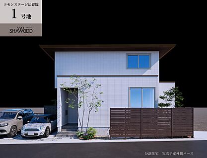 【1号地】完成予定外観パース