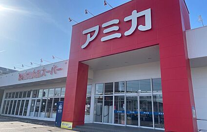 アミカ 岡崎店 約1170～1270m(徒歩15～16分)