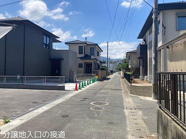 【前面道路】分譲地入口の全面道路