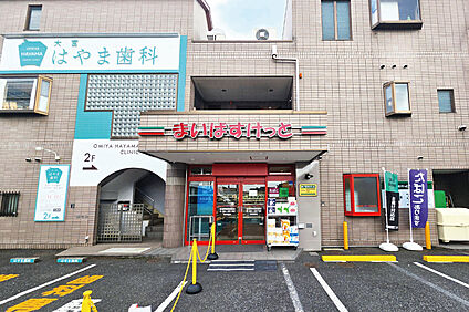 まいばすけっと鉄道博物館駅南店（現地より徒歩4分） 約300m