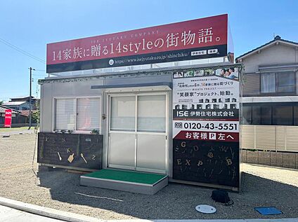 【現地販売センター】
