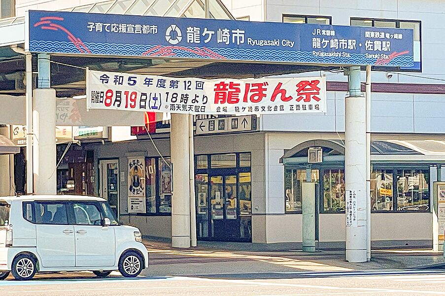 【車・交通】JR常磐線「龍ケ崎市」駅