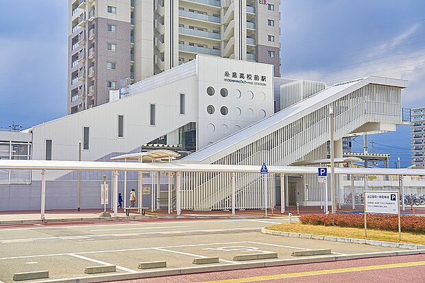 JR筑肥線「糸島高校前」駅