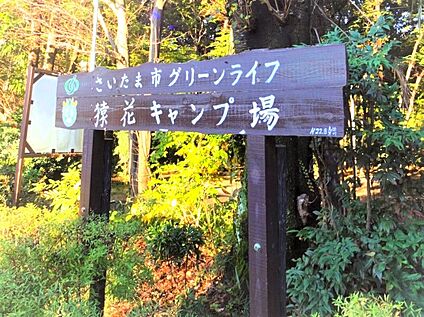 猿花ふるさとの森 1000ｍ(徒歩13分)