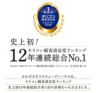 オリコン1２年連続No.１