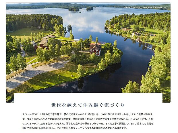 【『世代をお越えて受け継がれていく家』】高性能で、耐久性のある家は長持ちします。世代ごとに家を建て替えるのではなく、後世に家を引き継ぐ長寿命住宅を建てることで、子世帯・孫の世帯も住め、住宅とは別にお金をかけることができます