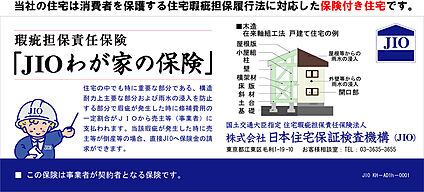 住宅瑕疵担保責任保険