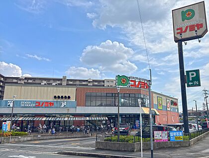コノミヤ 高槻店 630ｍ～720ｍ(徒歩8分～9分)