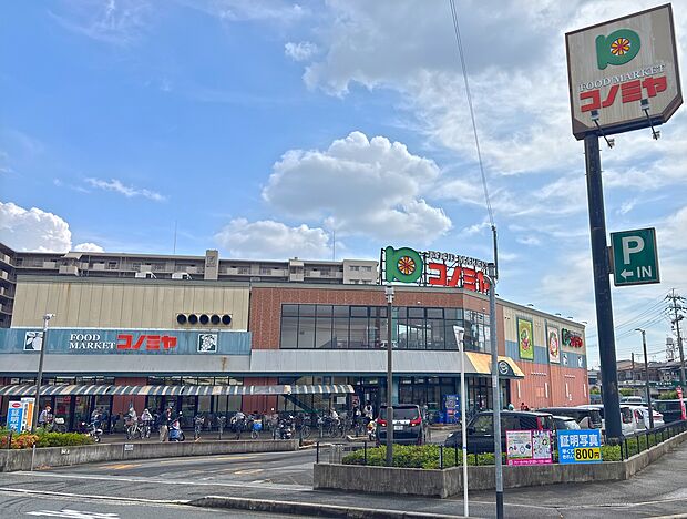 コノミヤ 高槻店(約630m)
