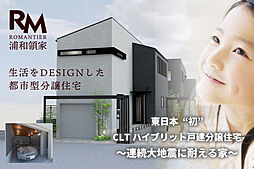 さいたま市浦和区領家5-1089-1他