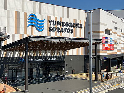 ゆめが丘ソラトス 現地から2710m～2810m。(徒歩34分～36分。)