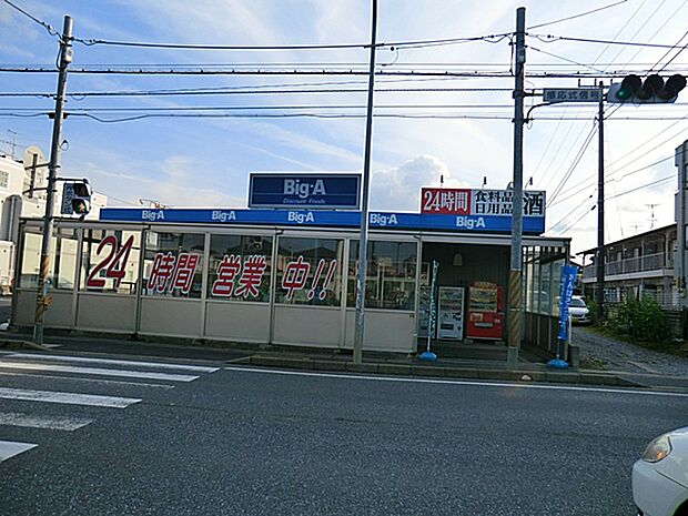 Big-A鎌ヶ谷丸山店(約590m・徒歩8分)