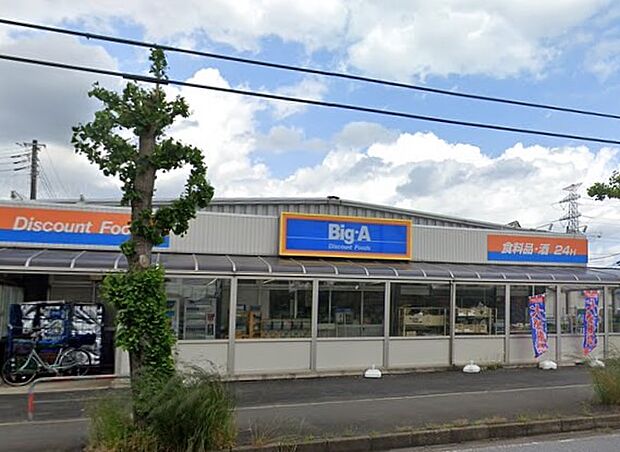 ビッグ・エー四街道千代田店（約1,126m）