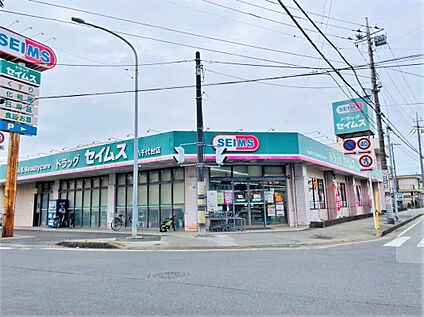 ドラッグセイムス八千代台店 710m