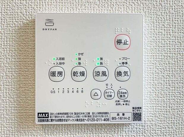 【発電・温水設備】寒い冬のヒートショック対策、雨の日の洗濯乾燥、カビ防止と一年中快適を叶える浴室暖房乾燥機