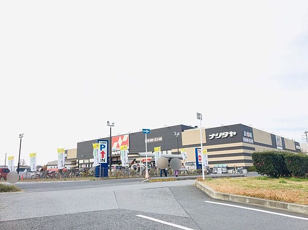 ナリタヤ花見川店(約450m)