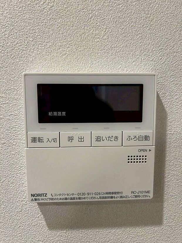 【発電・温水設備】お風呂の予約をしておけば、帰宅後すぐに入浴が可能。寒い日のご帰宅に嬉しい設備です。