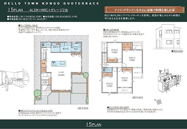 【4LDK+WIC+ガレージ2台】■アイランドキッチンを中心に家族で料理を楽しむ家
約21帖のLDKにアイランドキッチンを採用し、家族が楽しみながら料理を作り合える生活を提案します。