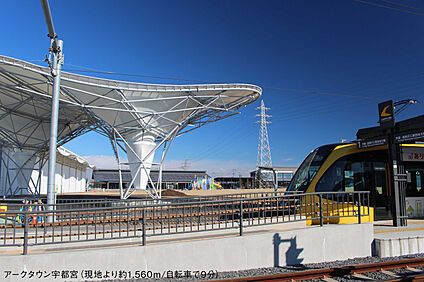 2026年3月28日開園！アークタウン宇都宮（東部総合公園） 現地から1560m。(自転車で9分。)