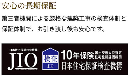 安心の長期保証