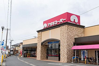 アオキスーパー 高浜店 530m