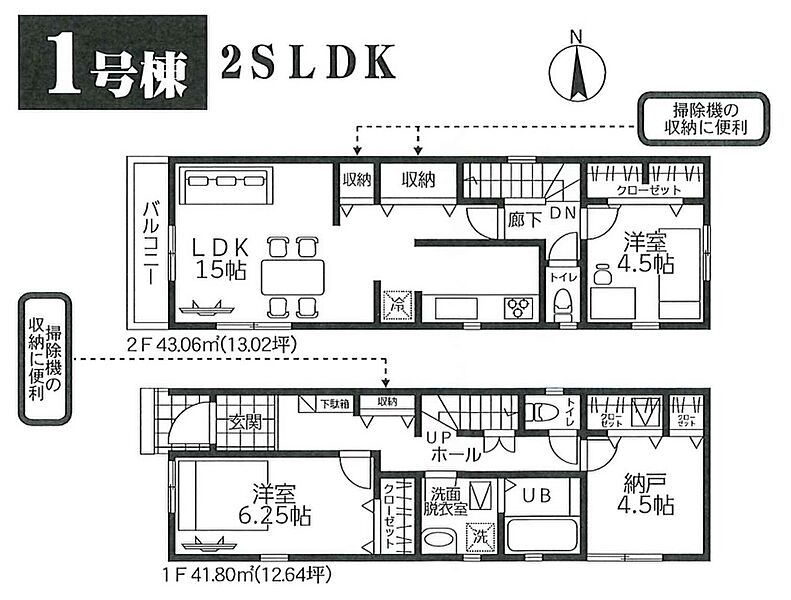 【1号棟】
LDK15帖、洋室6.25帖、4.5帖、納戸4.5帖