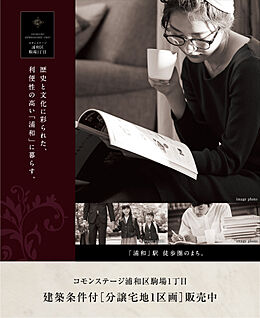 コモンステージ浦和区駒場1丁目
