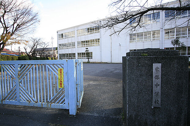 東部中学校