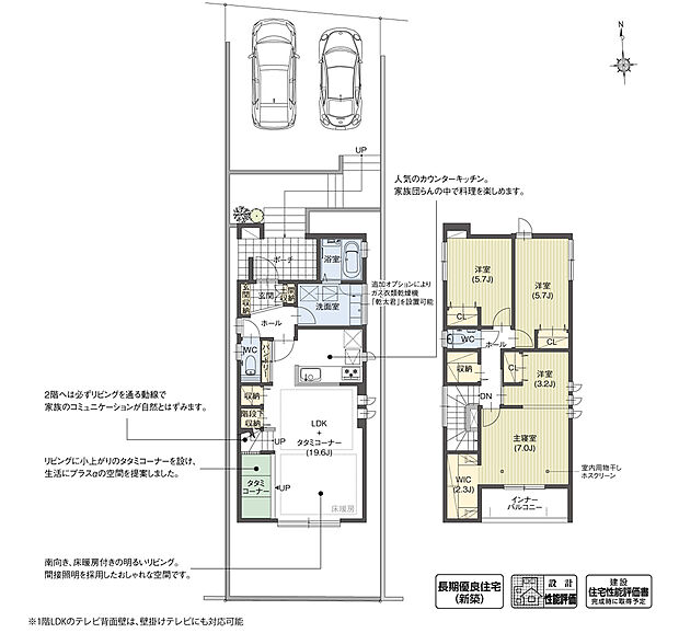 【4LDK】リビングの一角に小上がりのタタミコーナーを計画した和モダンな住まいです。家事や子育ての場として使ったり、リラックスして寛ぐスペースとして使用するなど、多目的に活用できます。

※設計性能評価取得済